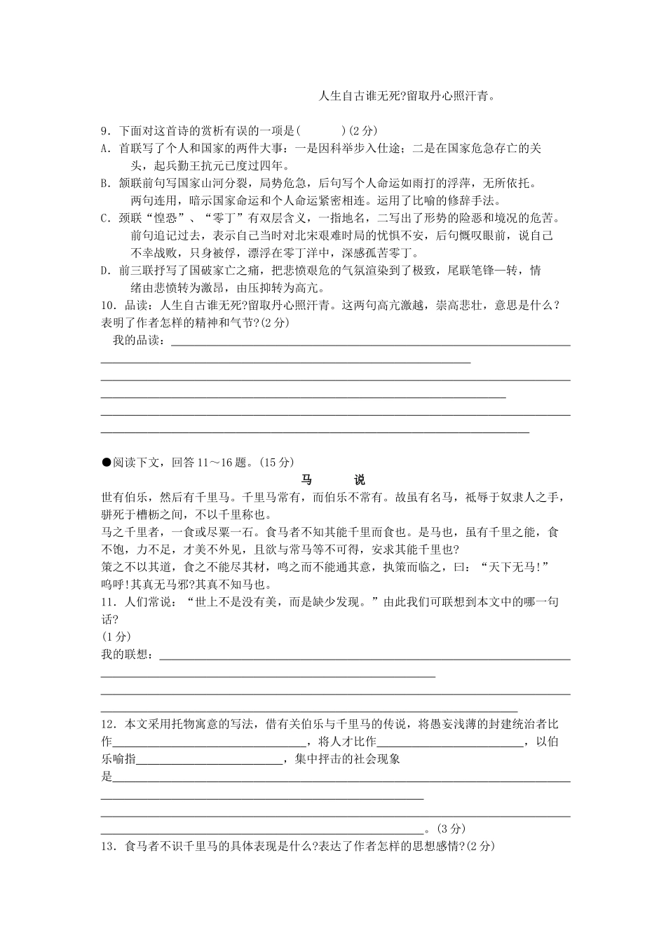 八年级语文下册第五单元测试卷 新课标 人教版 试题_第3页