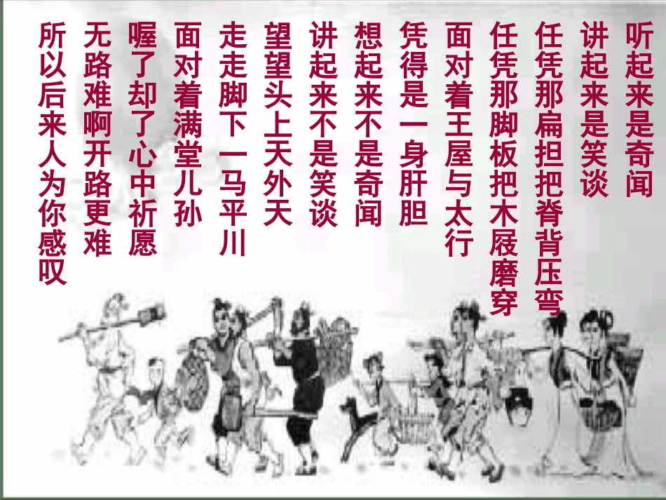 20愚公移山_第1页
