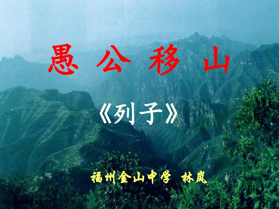 20愚公移山_第2页