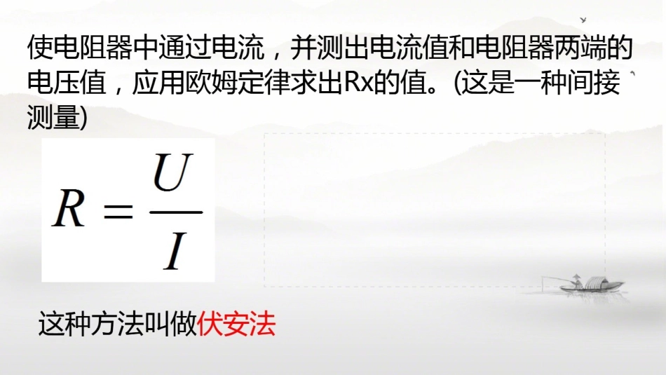 第三节“伏安法”测电阻_第2页