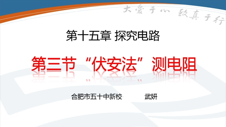 第三节“伏安法”测电阻_第3页