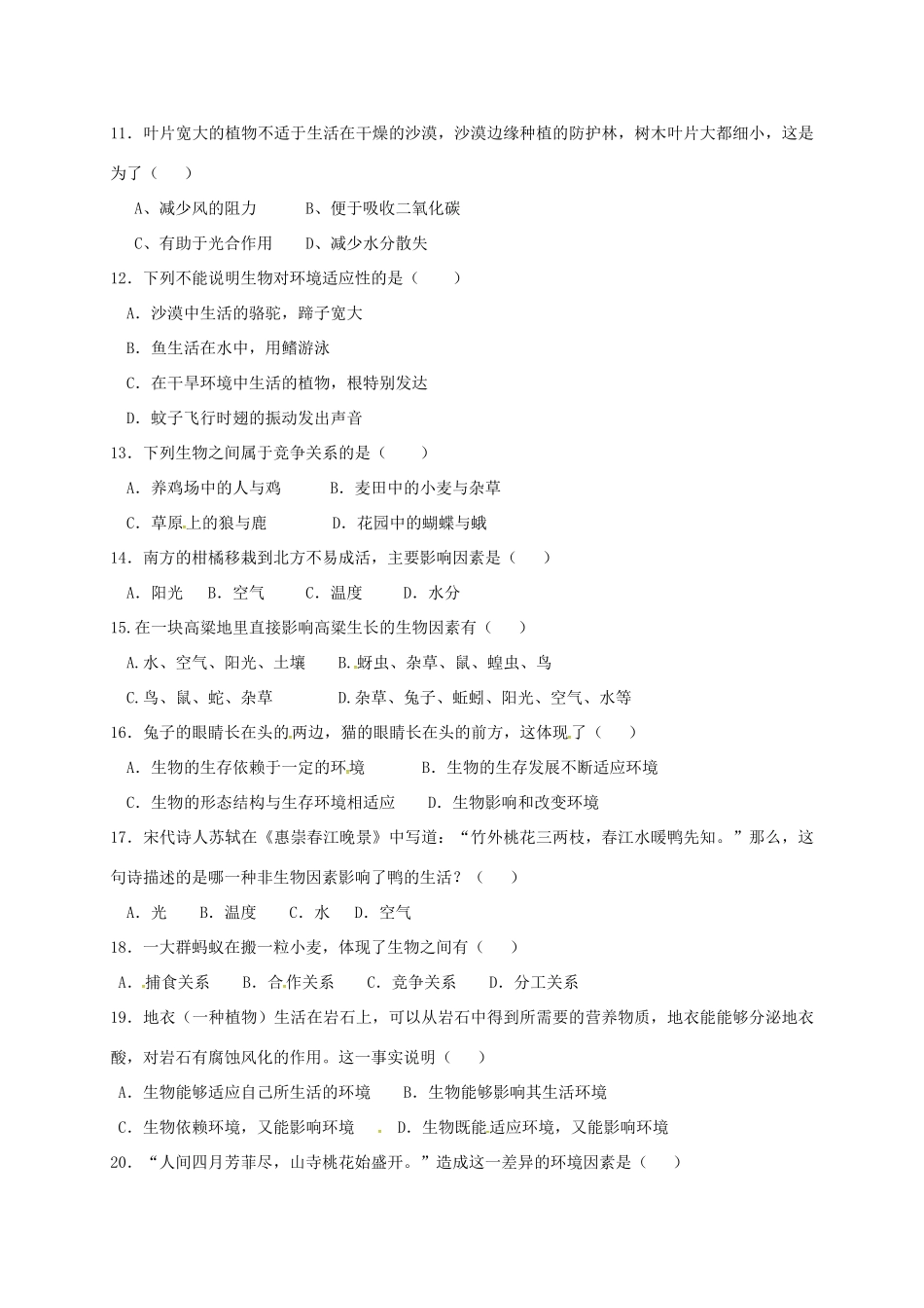 安徽省宁国市七年级生物上学期第一次段考试卷 新人教版试卷_第2页