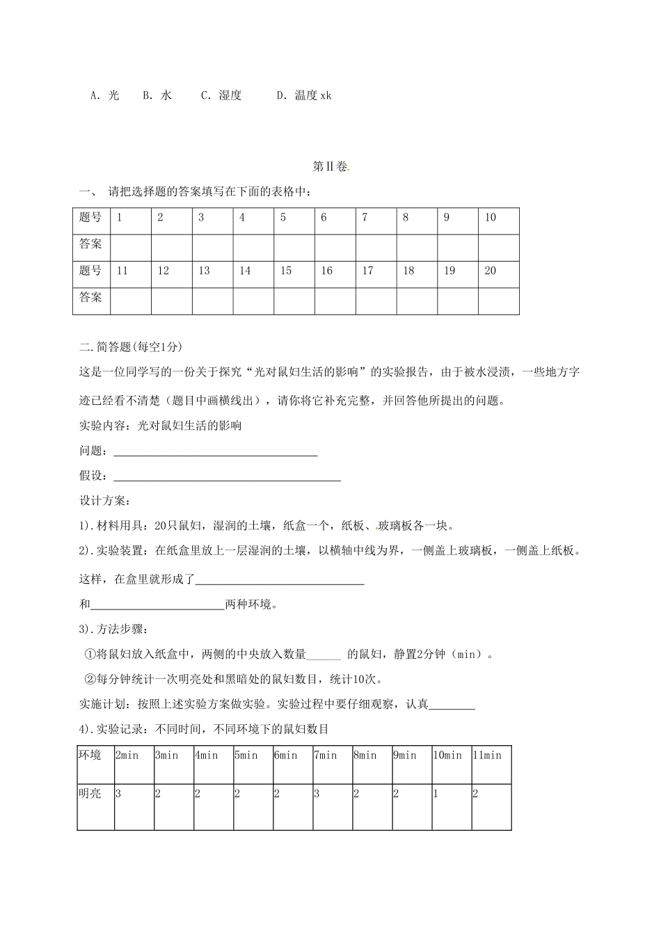 安徽省宁国市七年级生物上学期第一次段考试卷 新人教版试卷_第3页