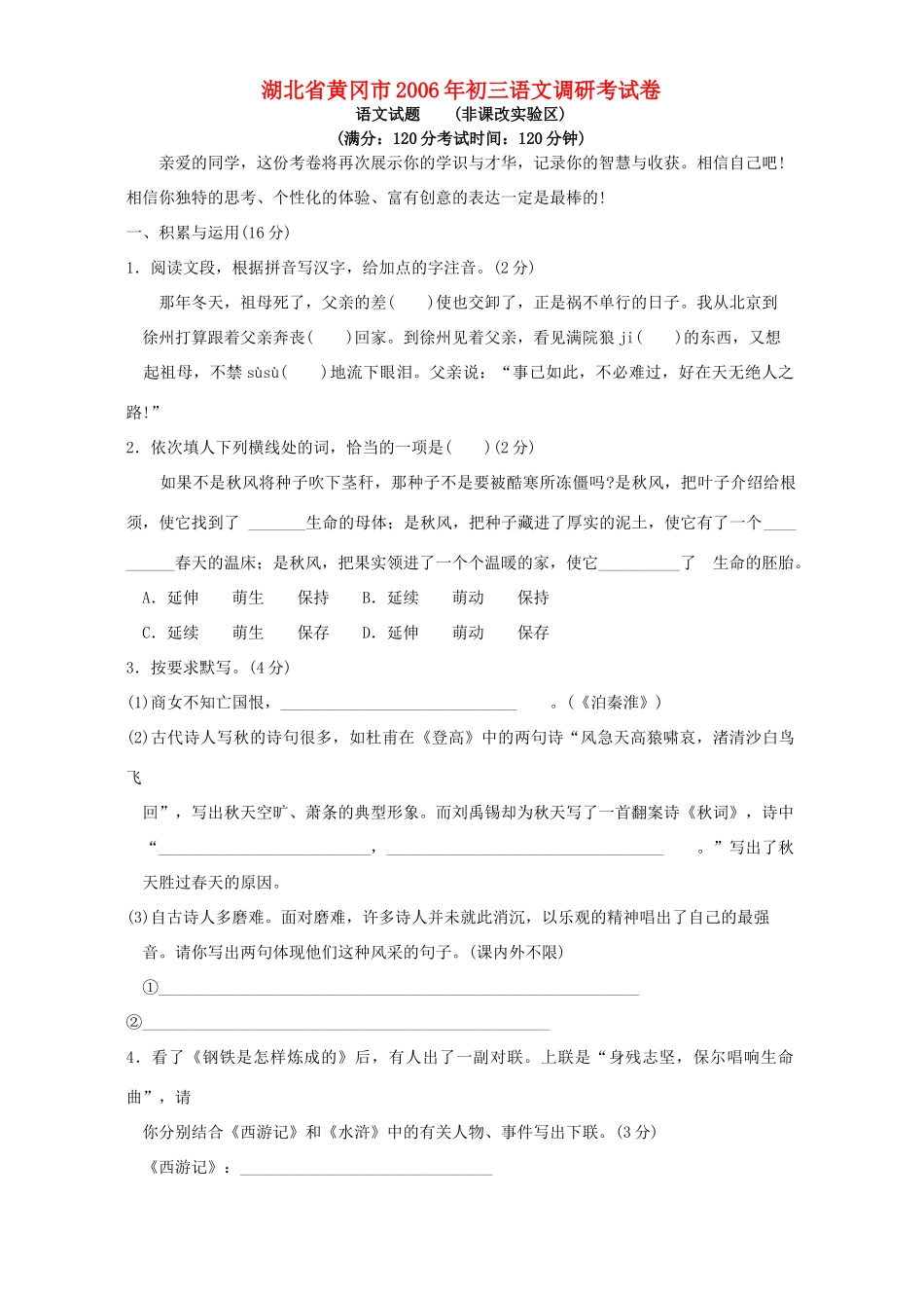 初三语文调研考试卷 人教版 试题_第1页