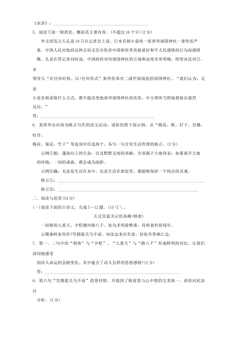 初三语文调研考试卷 人教版 试题_第2页