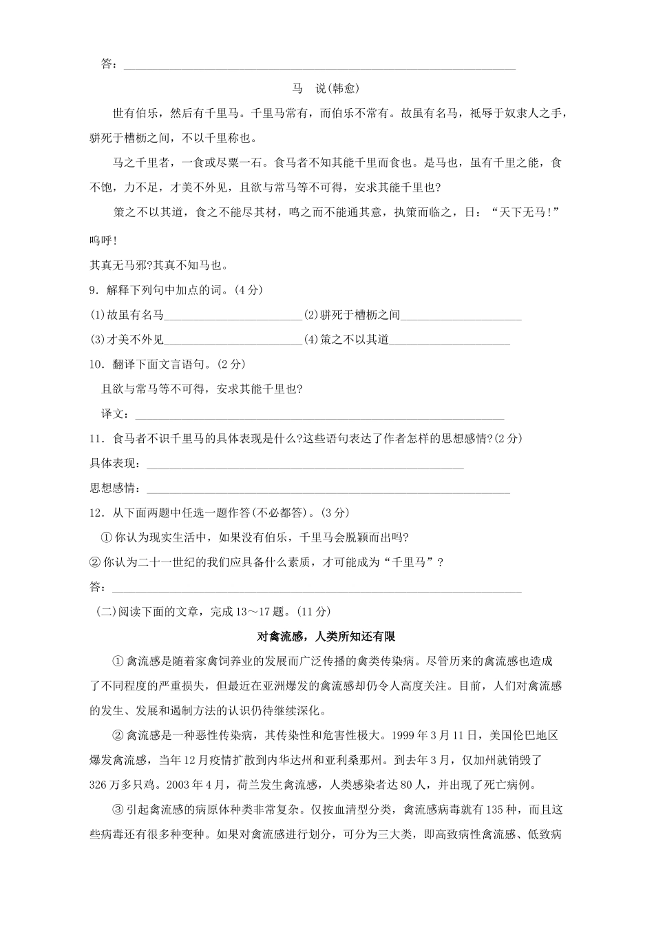 初三语文调研考试卷 人教版 试题_第3页