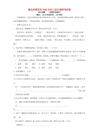 初三语文调研考试卷 人教版 试题