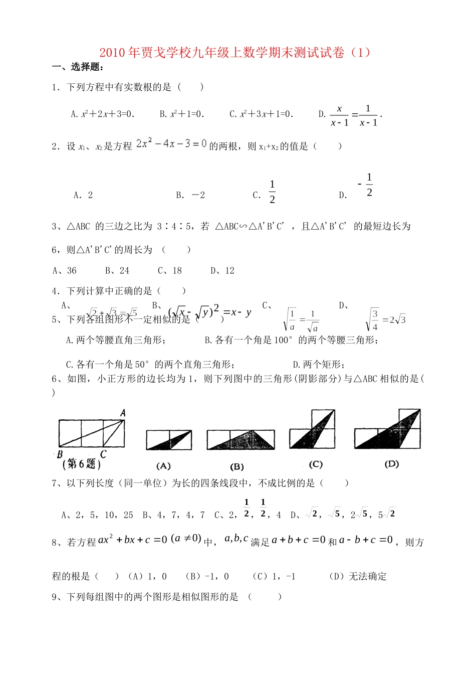 九年级数学上学期期末测试试卷(1) 华东师大版试卷_第1页