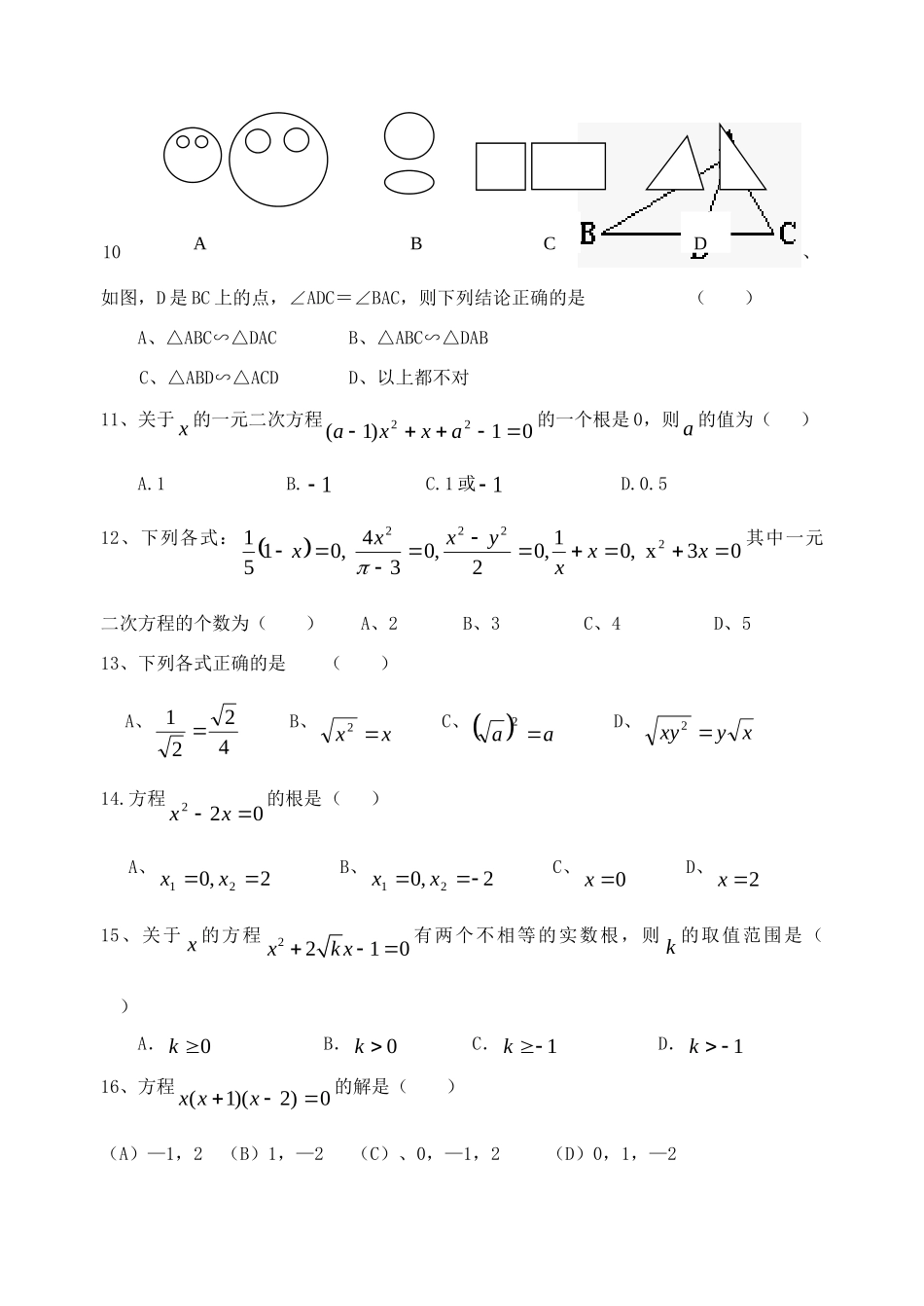 九年级数学上学期期末测试试卷(1) 华东师大版试卷_第2页