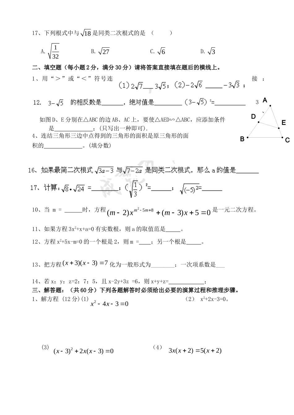 九年级数学上学期期末测试试卷(1) 华东师大版试卷_第3页