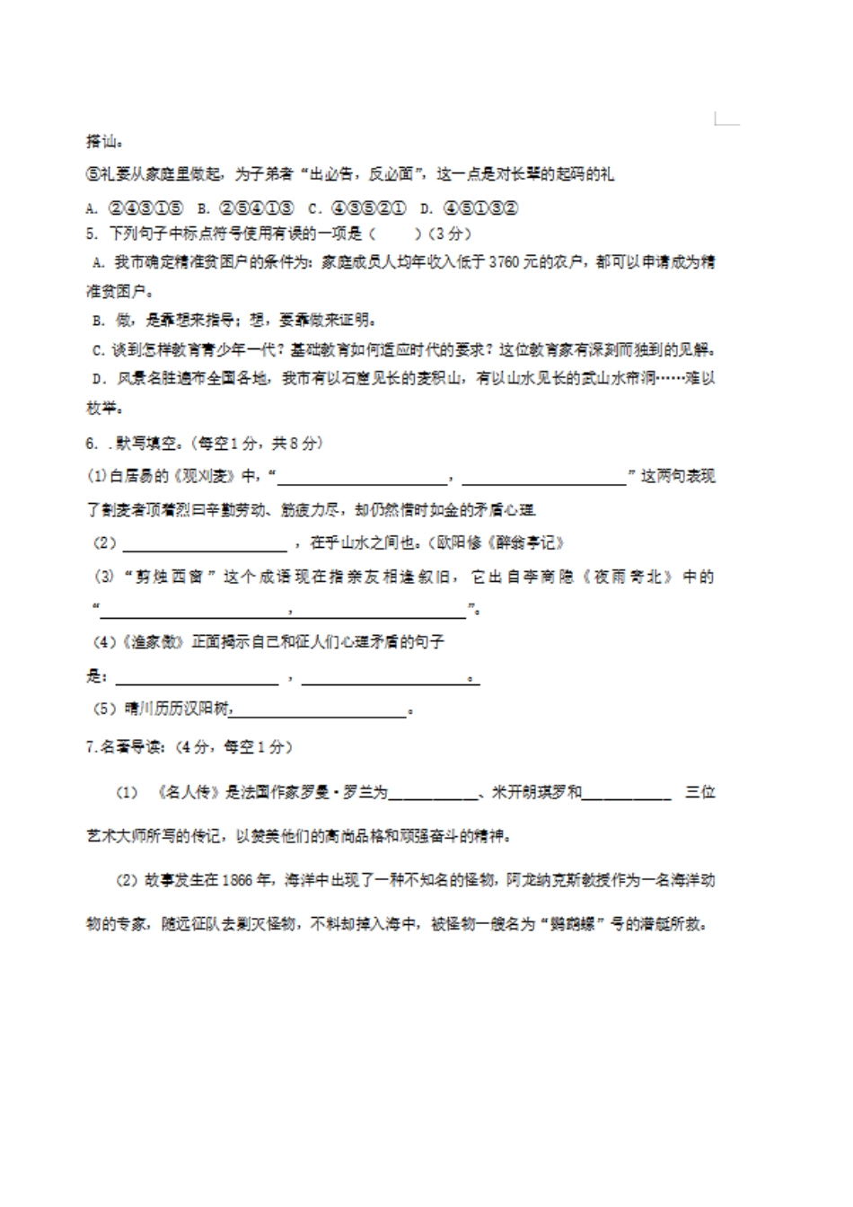 中考语文模拟押题卷(扫描版，无答案)试卷_第2页