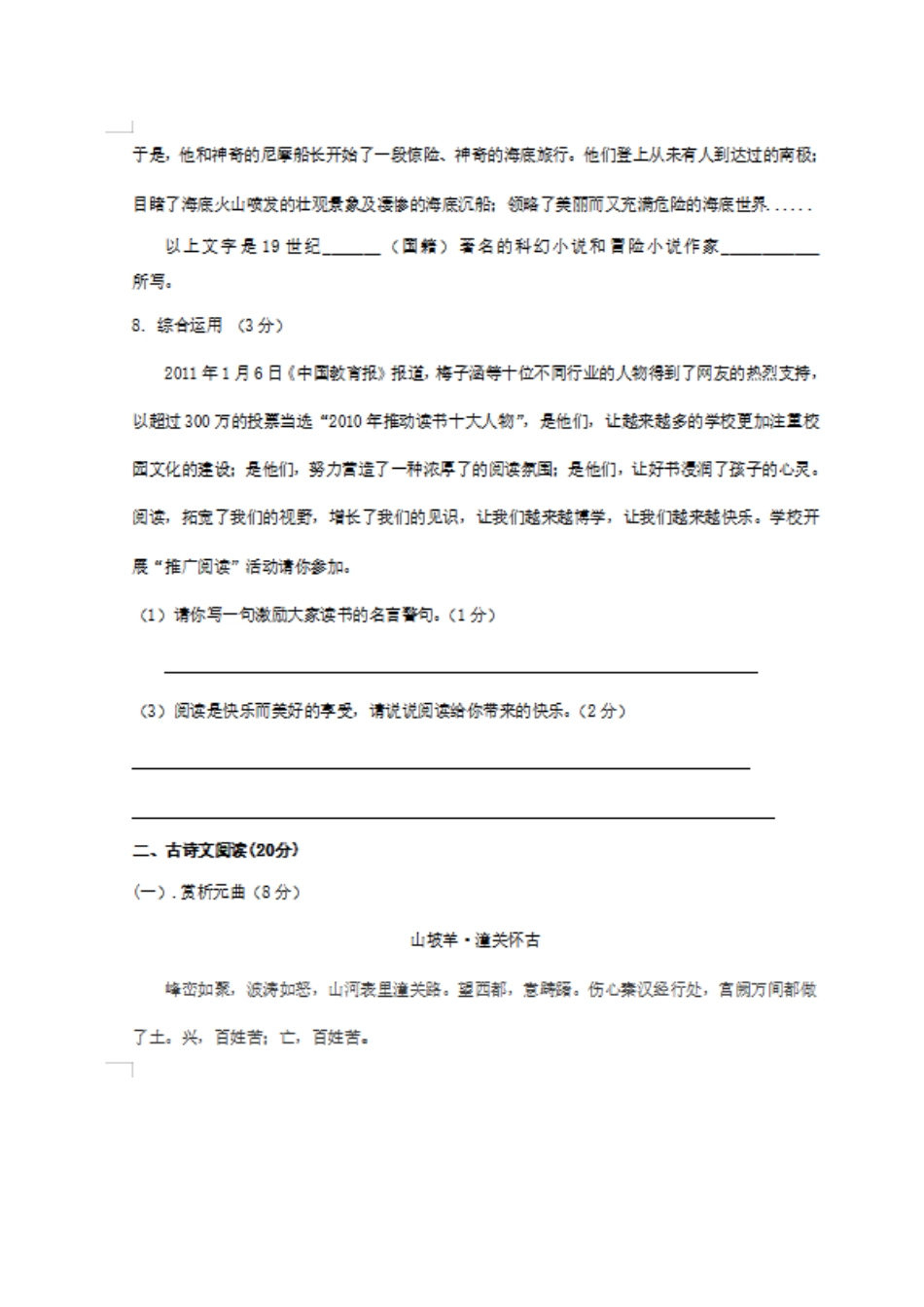 中考语文模拟押题卷(扫描版，无答案)试卷_第3页