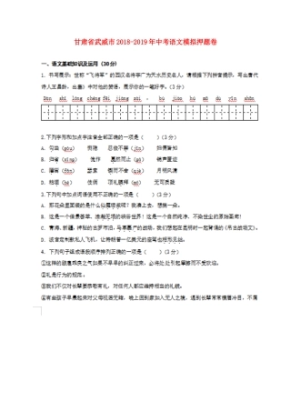 中考语文模拟押题卷(扫描版，无答案)试卷