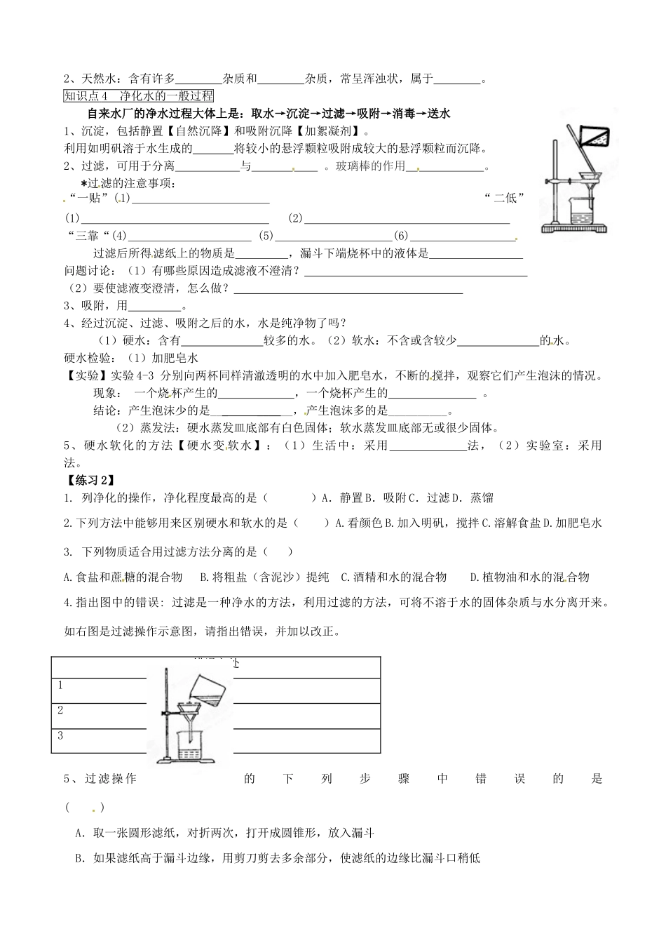 九年级化学上册 第四单元 自然界的水(课题2 水的净化)知识点 (新版)新人教版试卷_第2页