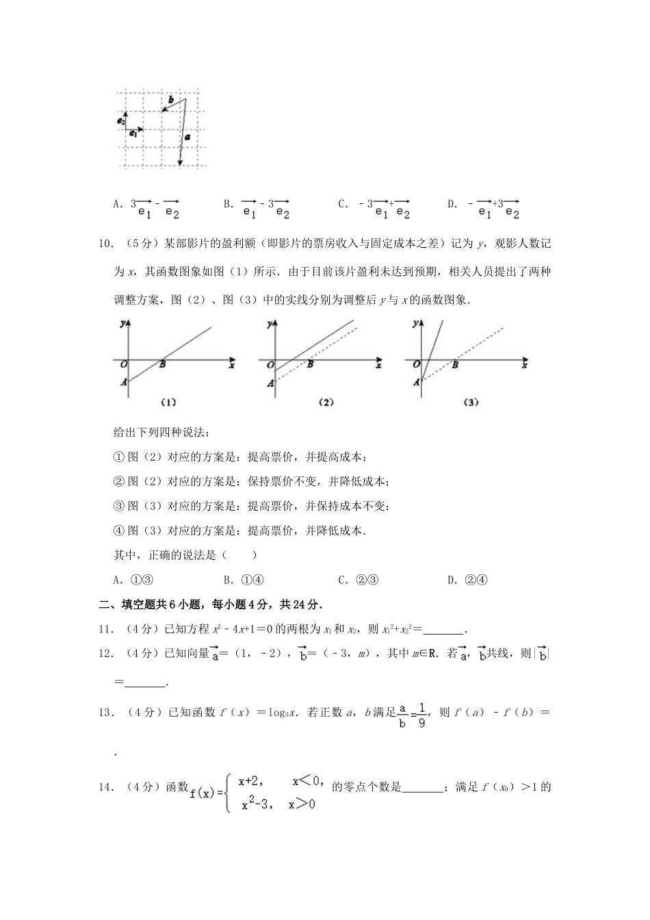 北京市西城区高一数学上学期期末考试试卷(含解析)试卷_第2页