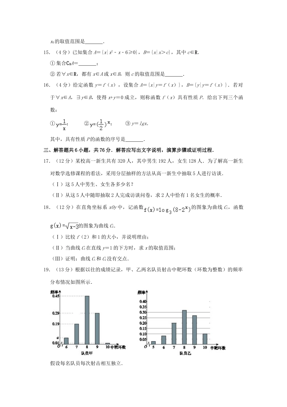 北京市西城区高一数学上学期期末考试试卷(含解析)试卷_第3页