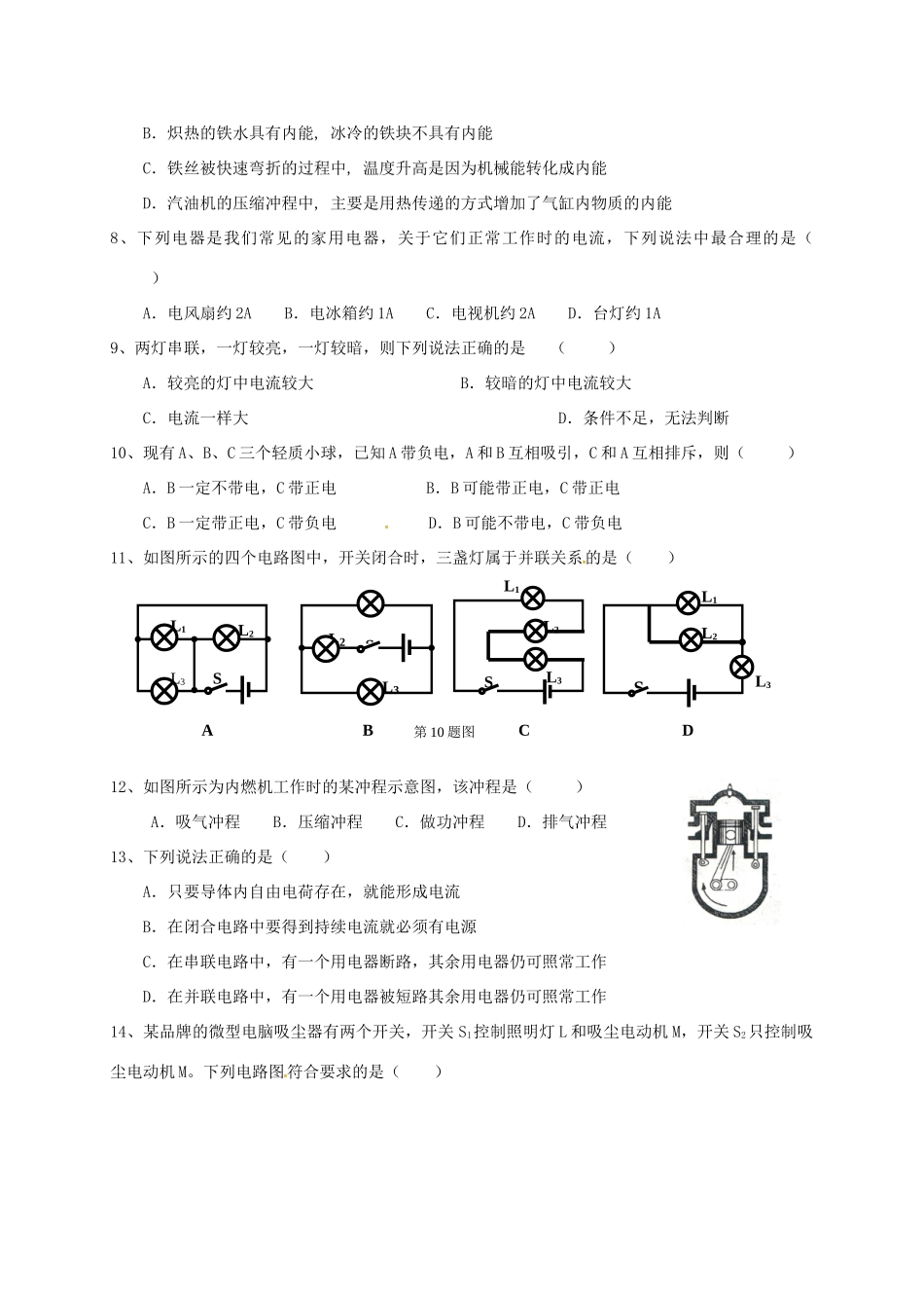 内蒙古巴彦淖尔市临河区届九年级物理上学期第一次月考试题(无答案) 新人教版 试题_第2页