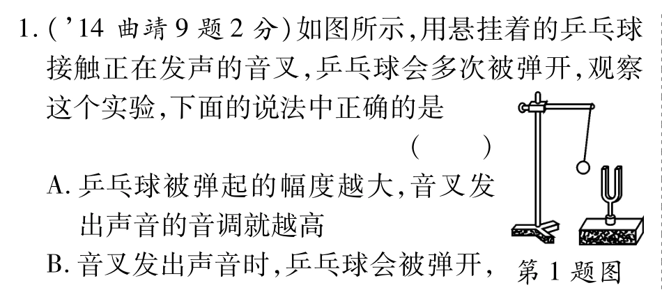 中考物理总复习 第二章 声现象(含三年中考，pdf)(新版)新人教版试卷_第1页