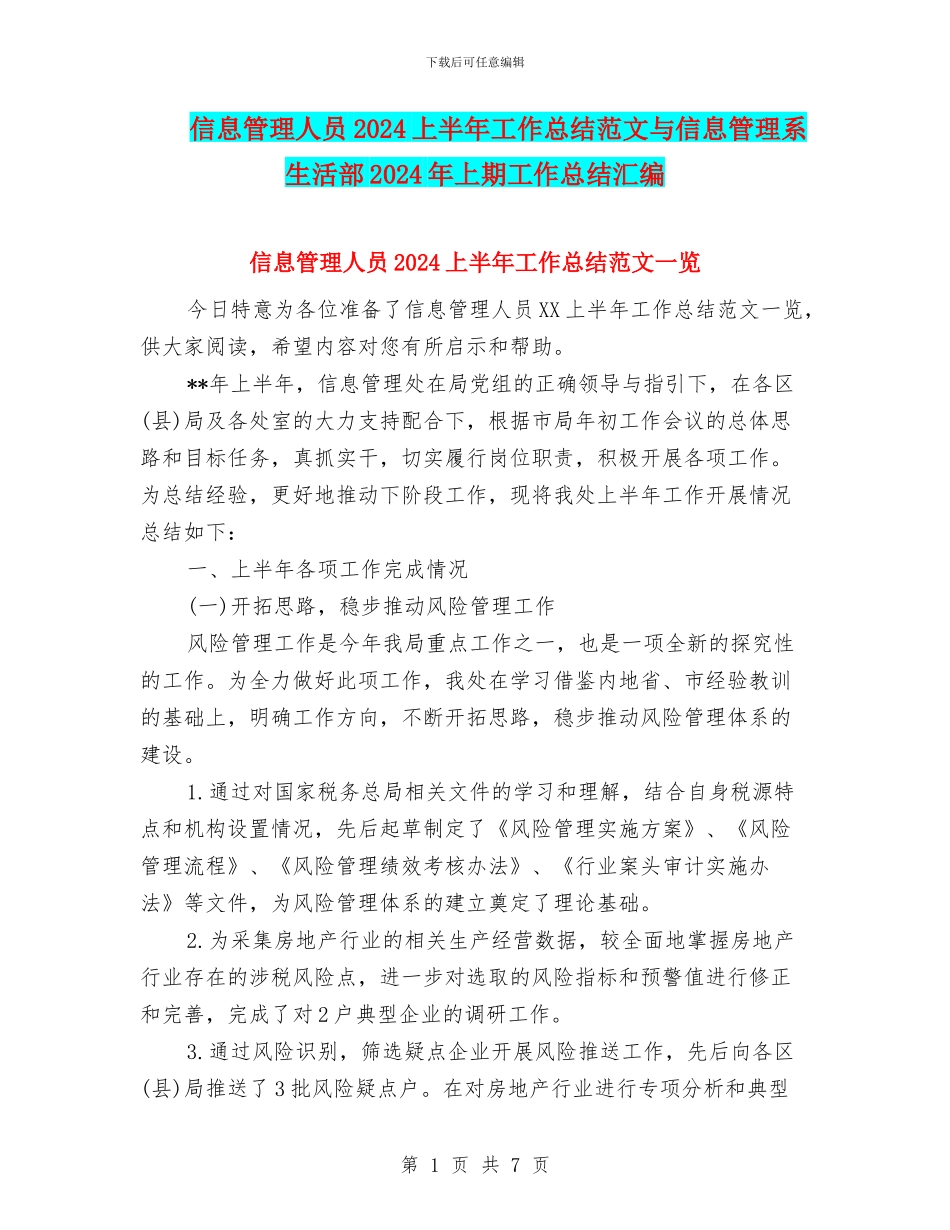 信息管理人员2024上半年工作总结范文与信息管理系生活部2024年上期工作总结汇编_第1页