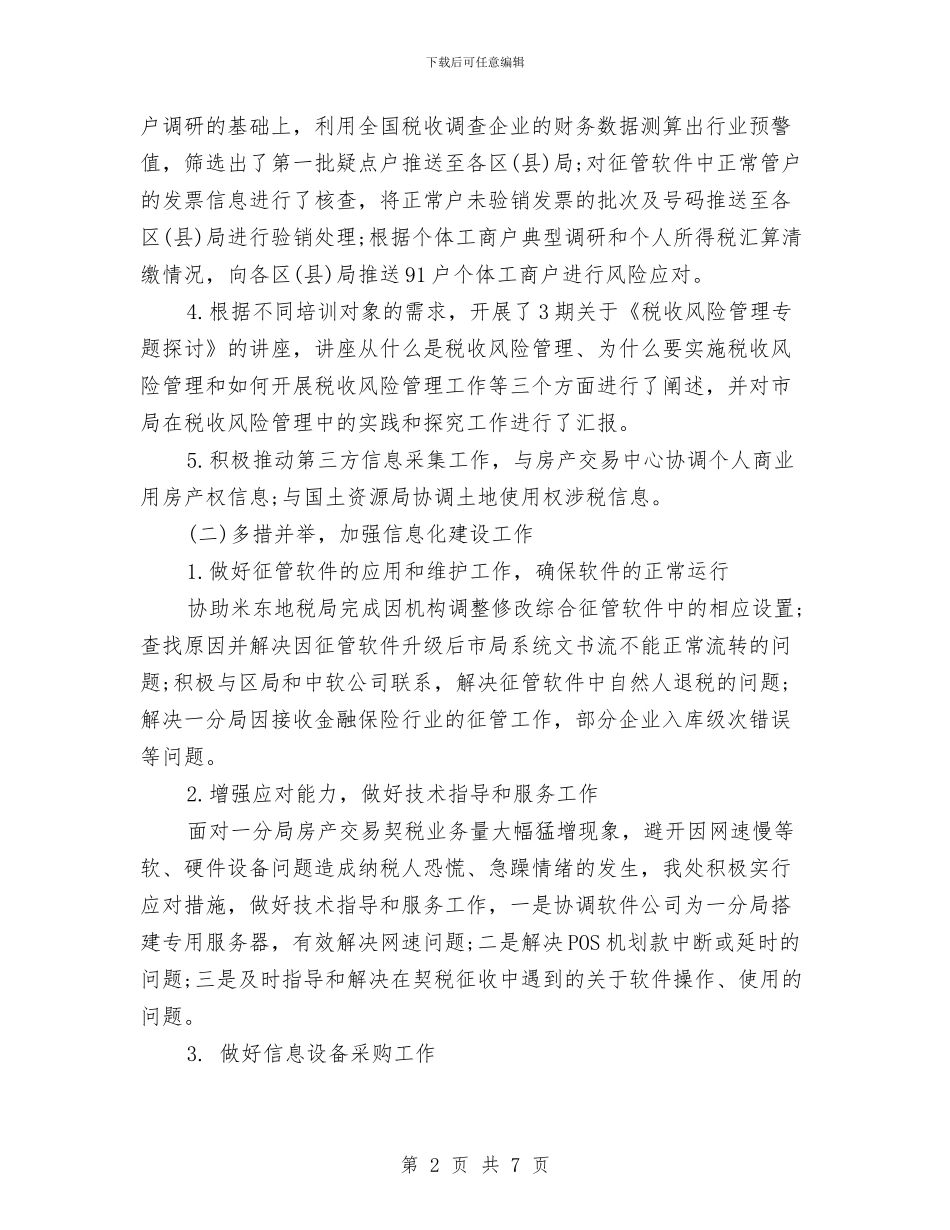 信息管理人员2024上半年工作总结范文与信息管理系生活部2024年上期工作总结汇编_第2页
