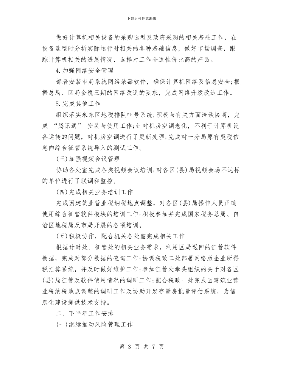 信息管理人员2024上半年工作总结范文与信息管理系生活部2024年上期工作总结汇编_第3页