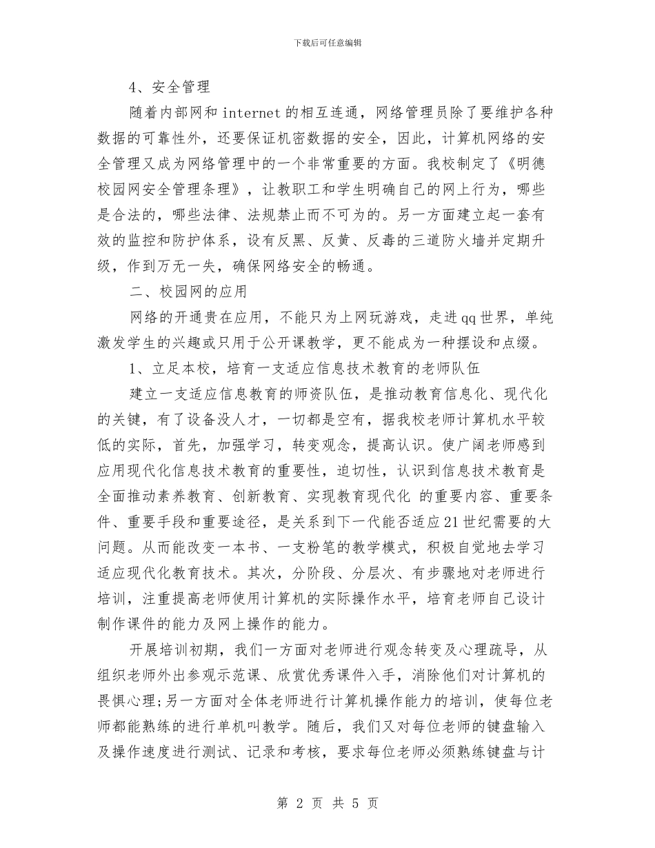 信息管理2024年个人工作总结范文与信息管理中心个人年终工作总结汇编_第2页