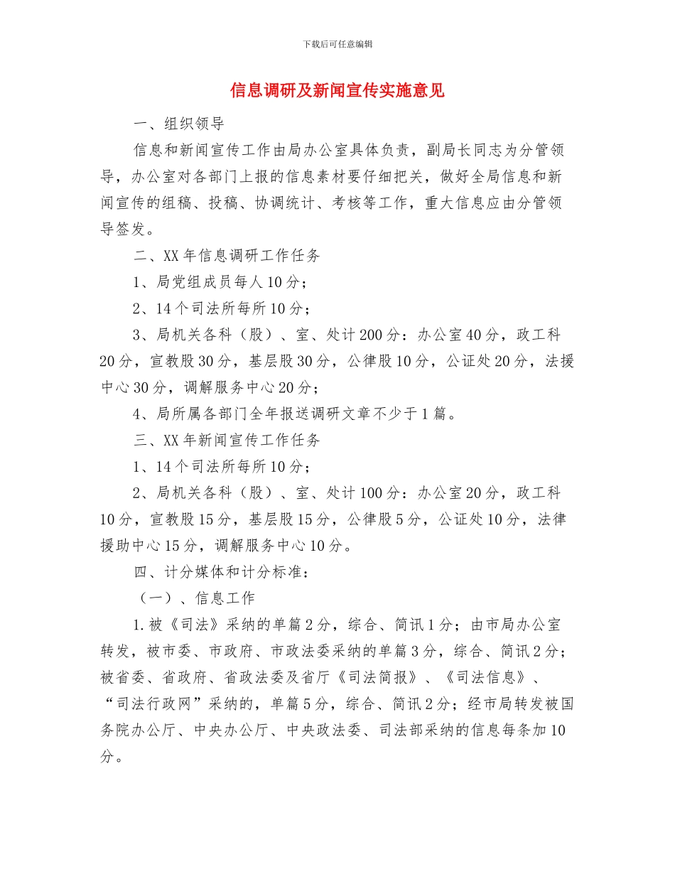 信息管理系生活部6月份工作总结与信息调研及新闻宣传实施意见汇编_第3页