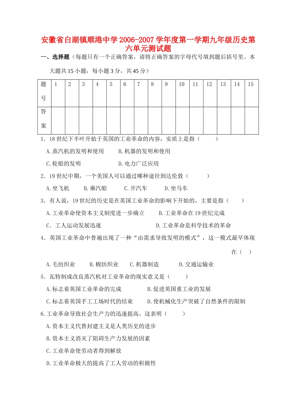 九年级历史第六单元测试卷 华东师大版试卷_第1页