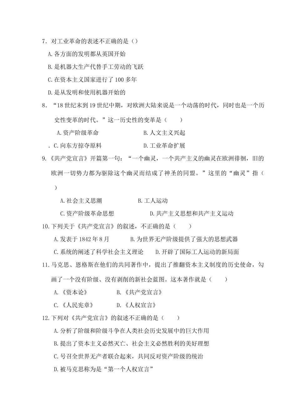 九年级历史第六单元测试卷 华东师大版试卷_第2页