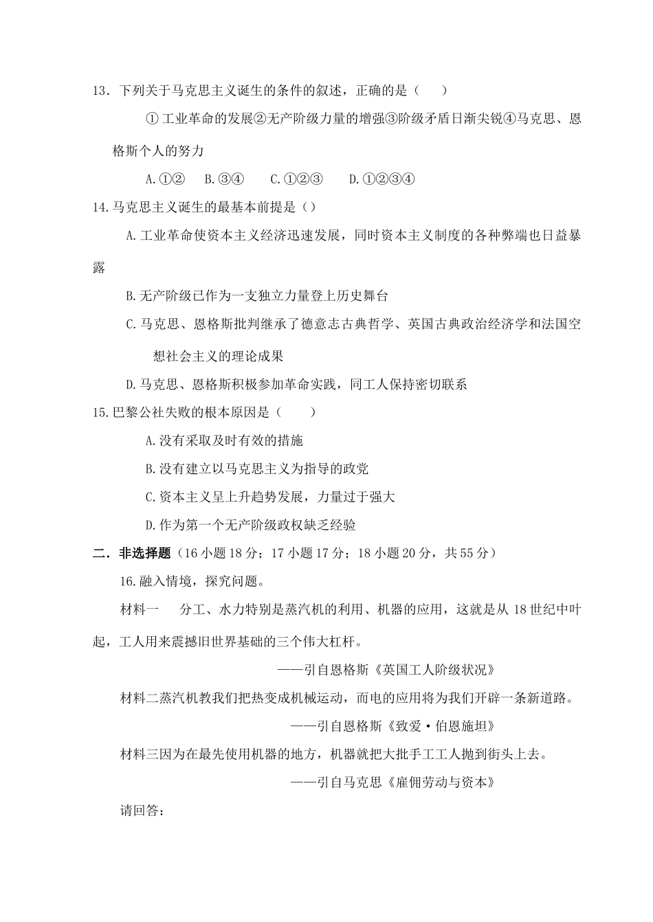 九年级历史第六单元测试卷 华东师大版试卷_第3页