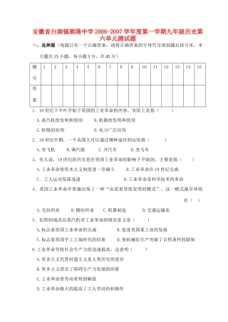 九年级历史第六单元测试卷 华东师大版试卷