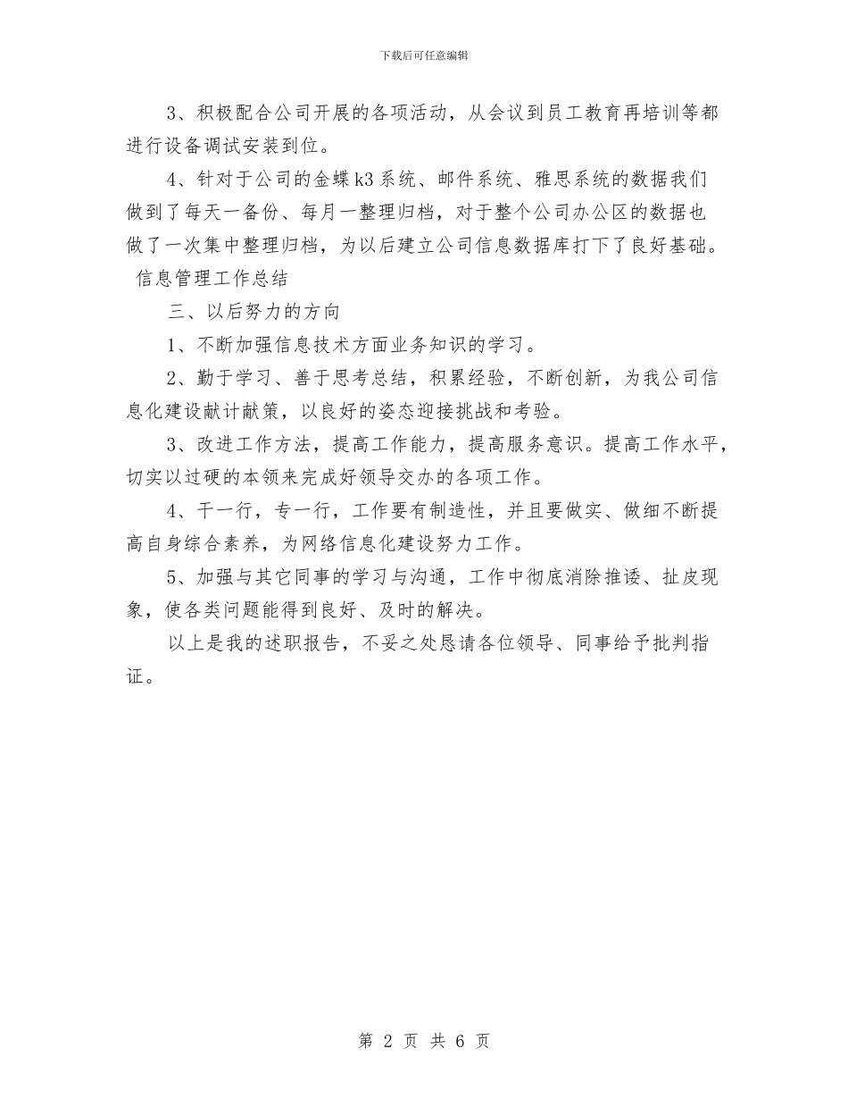 信息管理中心个人年终工作总结与信息管理人员2024上半年工作总结范文汇编_第2页
