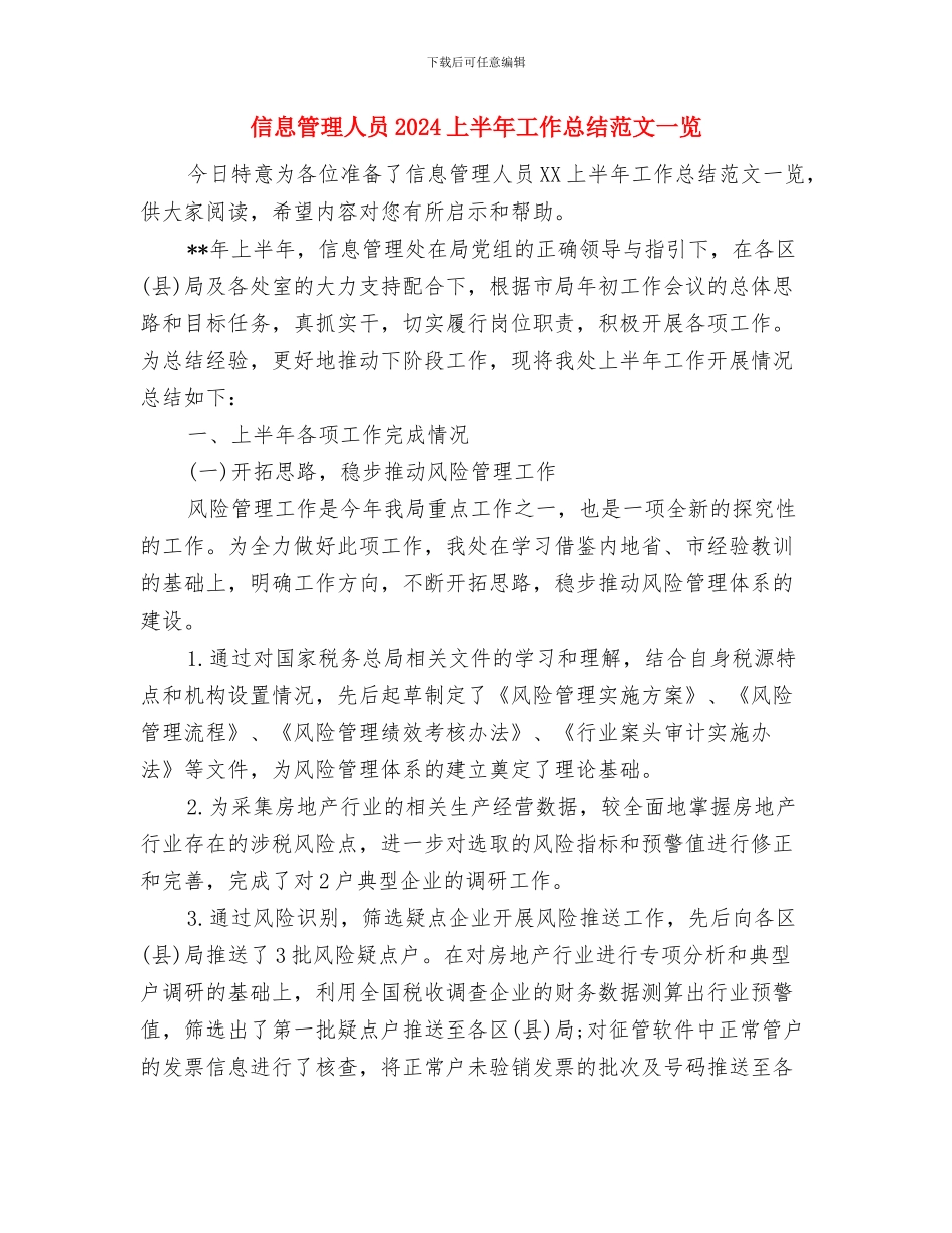 信息管理中心个人年终工作总结与信息管理人员2024上半年工作总结范文汇编_第3页