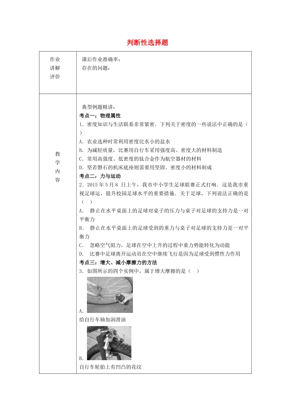 中考物理二轮复习 判断型选择题试卷_第1页