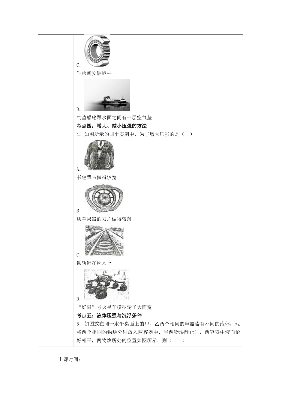 中考物理二轮复习 判断型选择题试卷_第2页