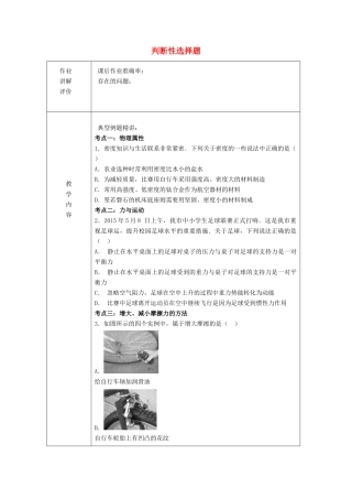 中考物理二轮复习 判断型选择题试卷