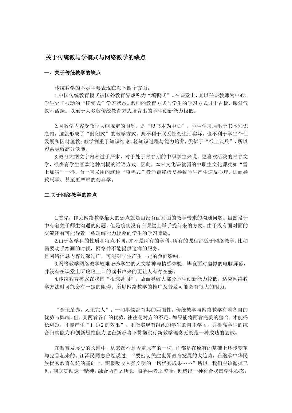 2008620省级网络环境下的教与学模式与传统教与学模式的比较_第2页