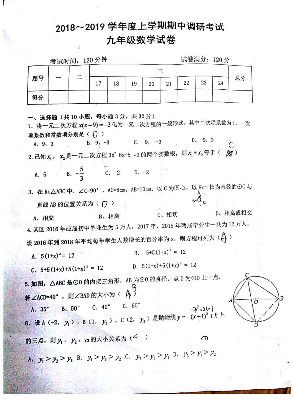 九年级数学上学期期中试卷(pdf，无答案)试卷_第1页