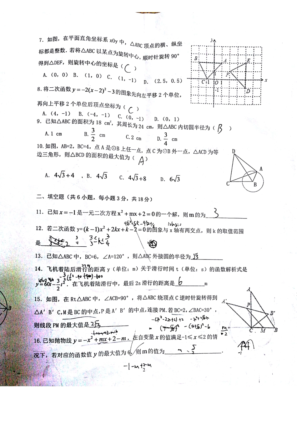 九年级数学上学期期中试卷(pdf，无答案)试卷_第2页