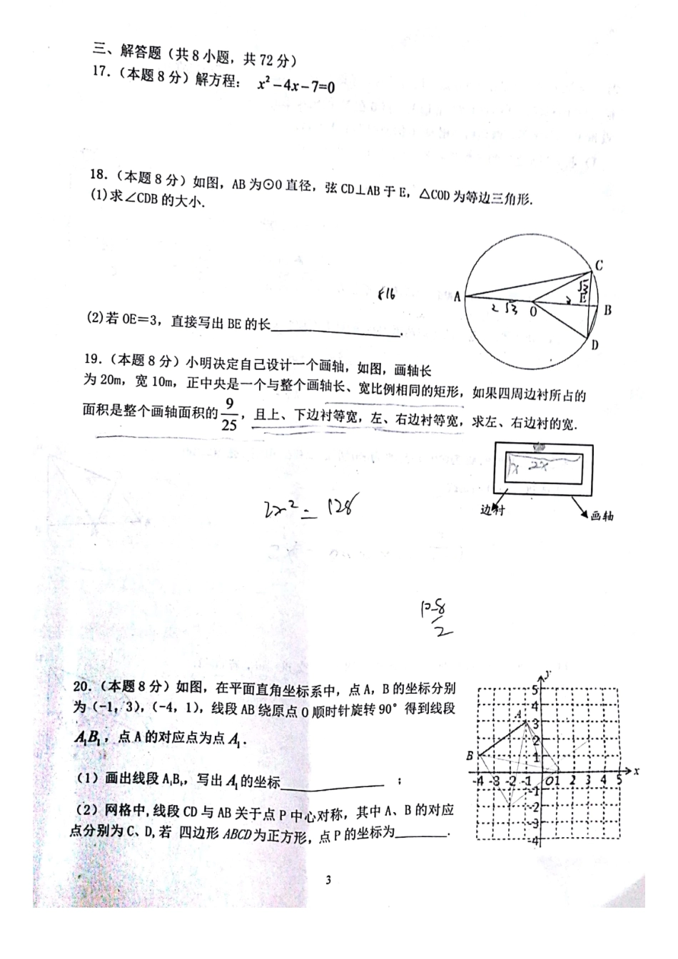 九年级数学上学期期中试卷(pdf，无答案)试卷_第3页