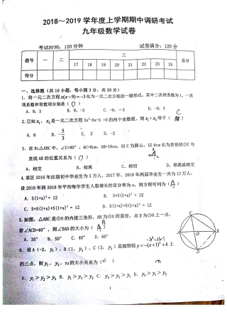 九年级数学上学期期中试卷(pdf，无答案)试卷