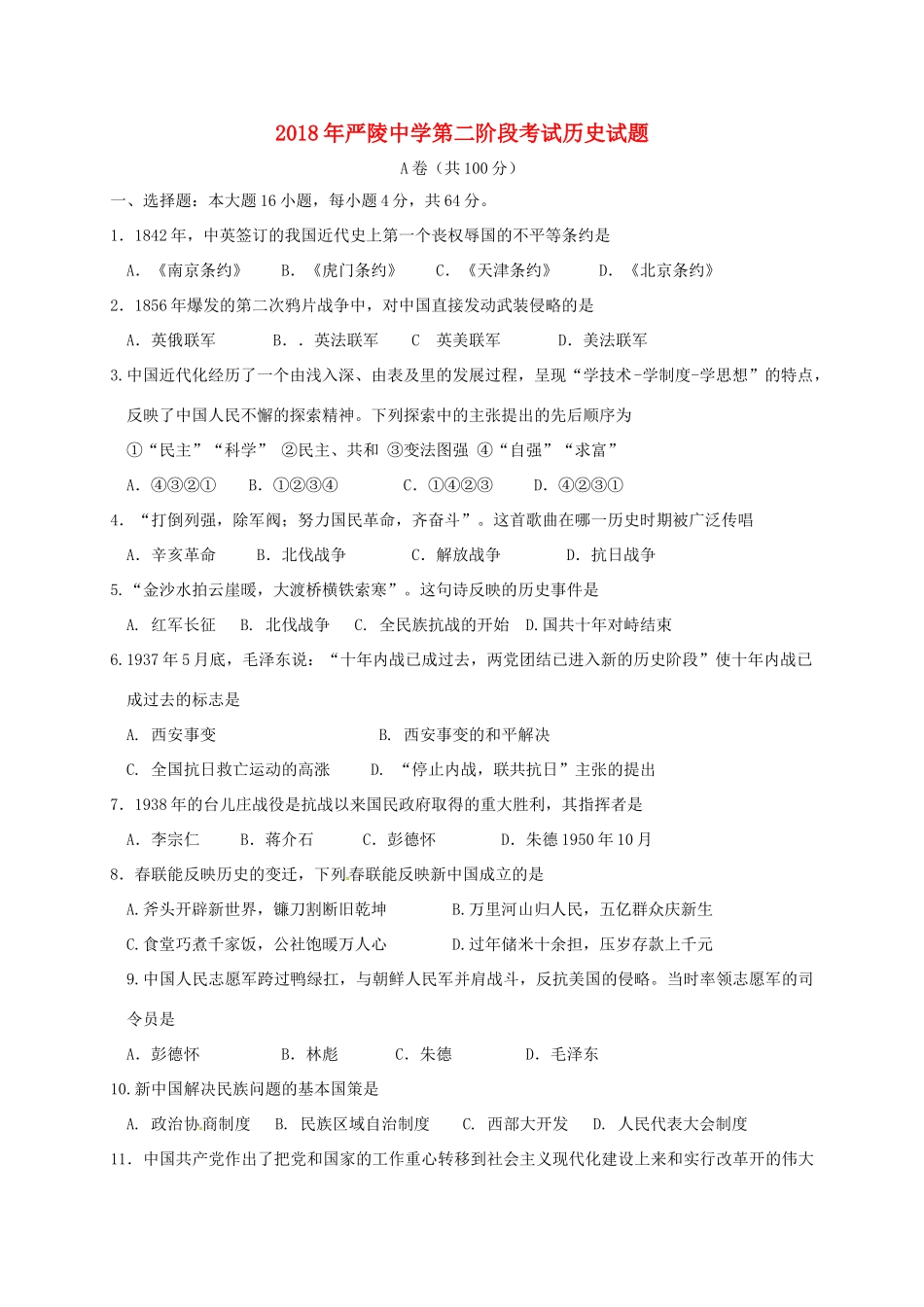 九年级历史下学期第二次模拟考试试卷试卷_第1页