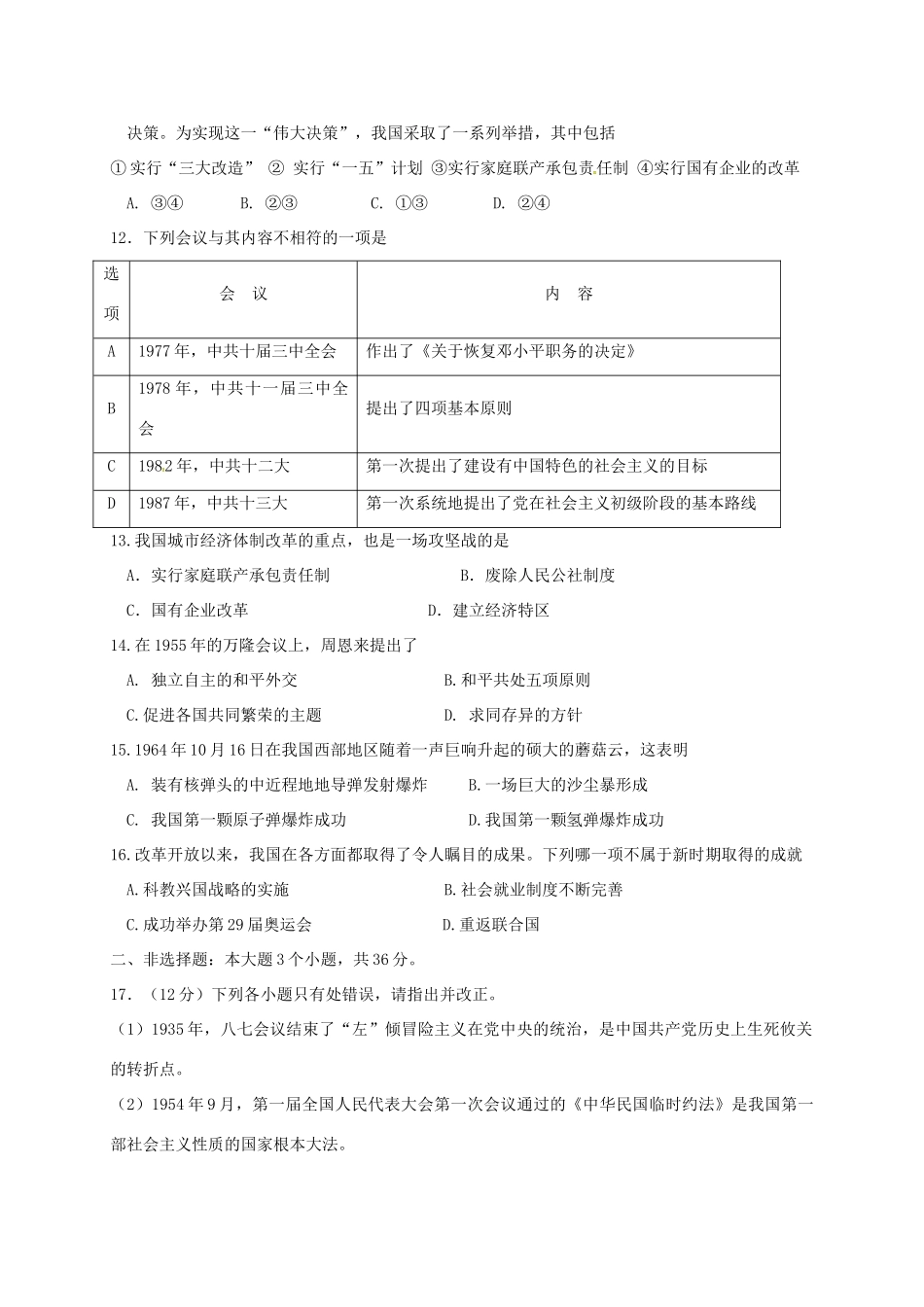 九年级历史下学期第二次模拟考试试卷试卷_第2页