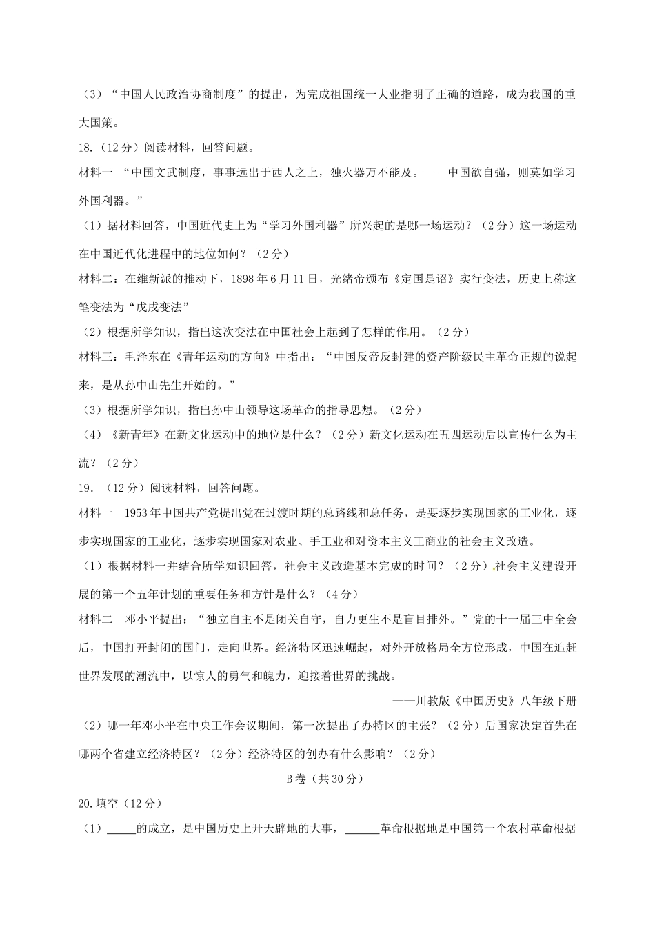 九年级历史下学期第二次模拟考试试卷试卷_第3页