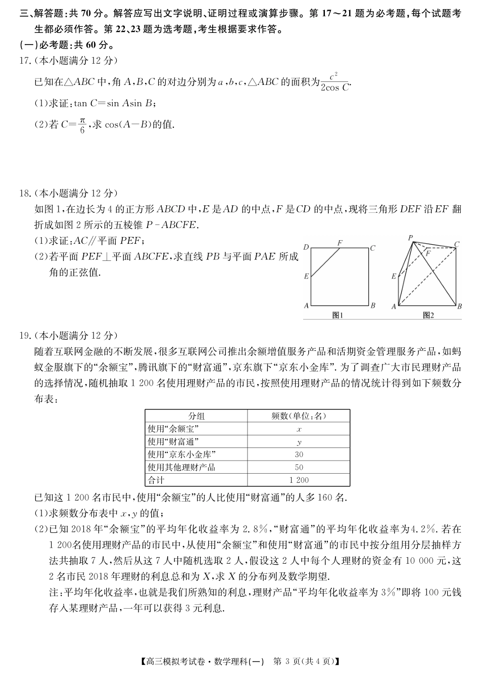 高三数学下学期第一次模拟(网考)考试试卷 理(PDF)_第3页