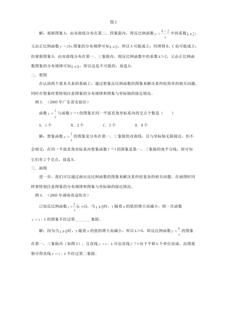 初中数学反比例函数图象的运用 专题辅导 不分版本 试题_第2页