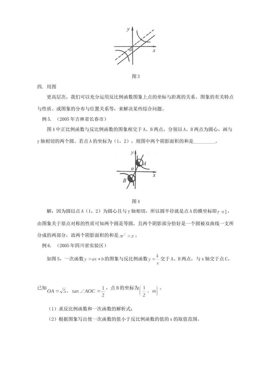 初中数学反比例函数图象的运用 专题辅导 不分版本 试题_第3页