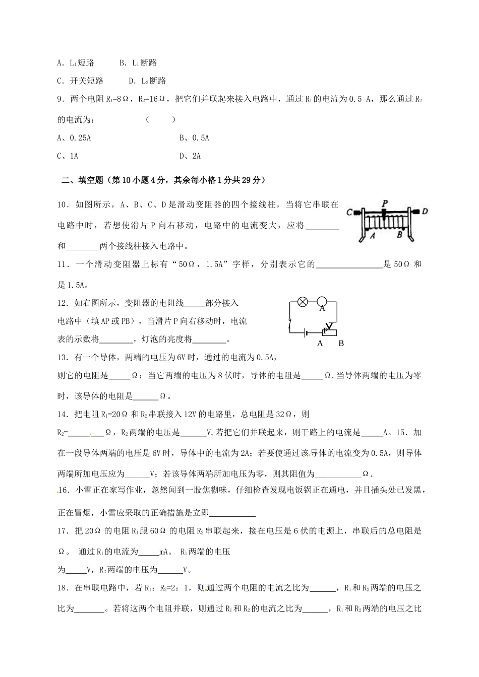 九年级物理 探究电路试卷 人教新课标版试卷_第2页