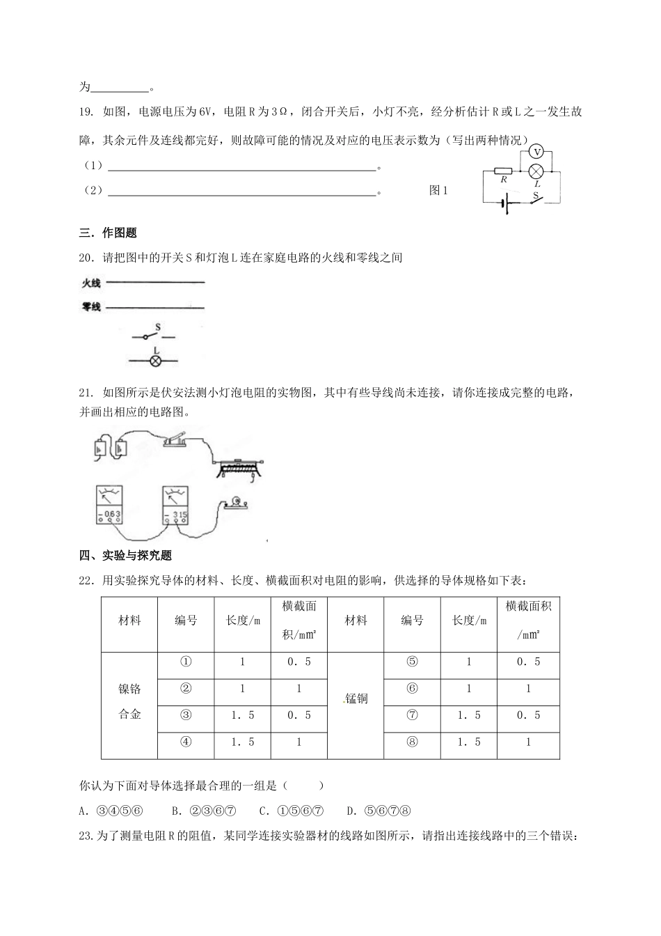 九年级物理 探究电路试卷 人教新课标版试卷_第3页