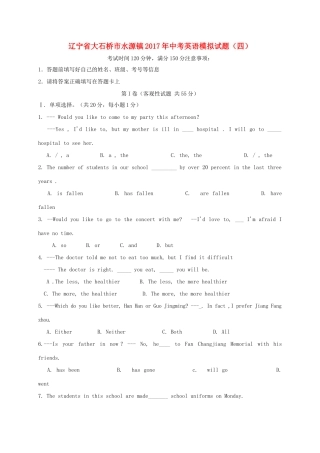 中考英语模拟试卷(四)试卷